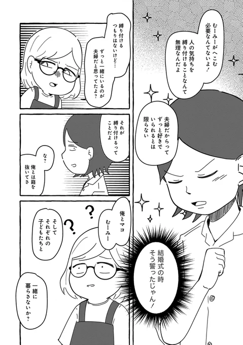 俺は彼女と結婚したいから妻とは離婚したい。

けど子どもと一緒にいたいし、
子どもには母親が必要。

だからみんな一緒に暮らしたらいいじゃん?

0/8 
