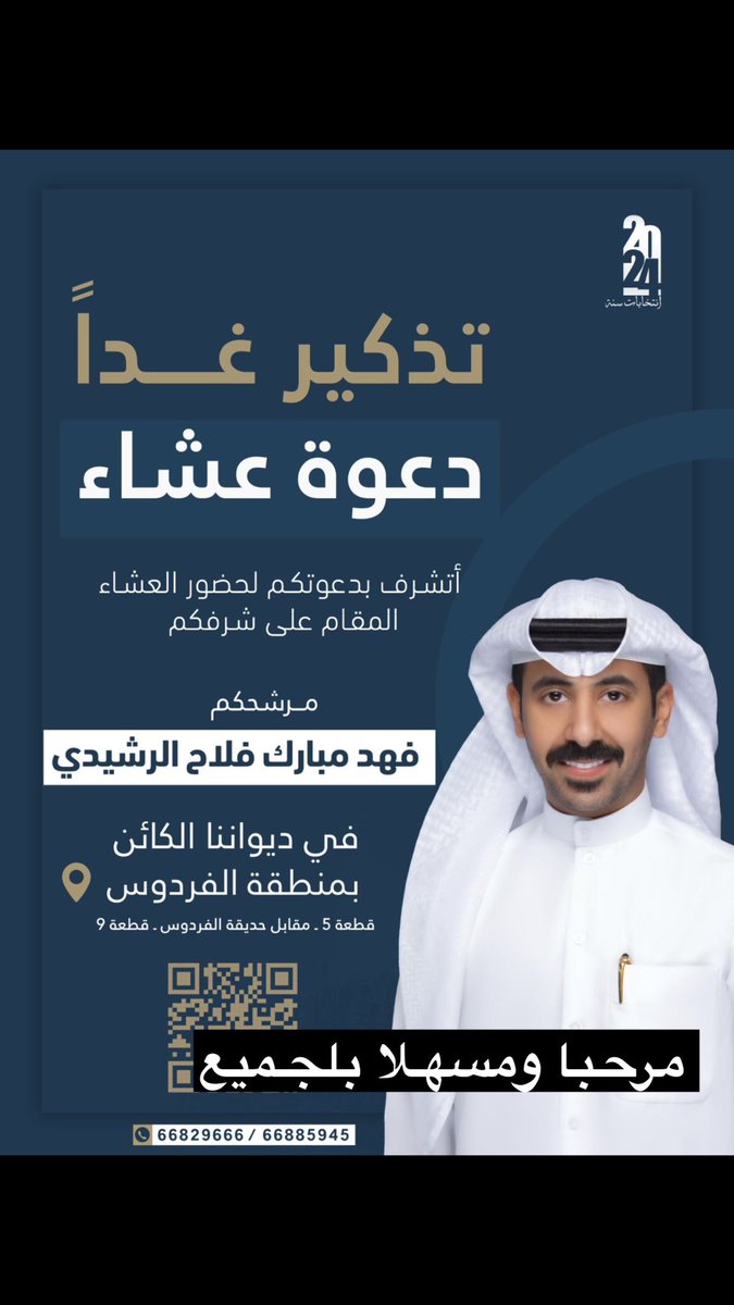 مرحبا ومسهلا بلجميع 
نتشرف فيكم وحياكم الله