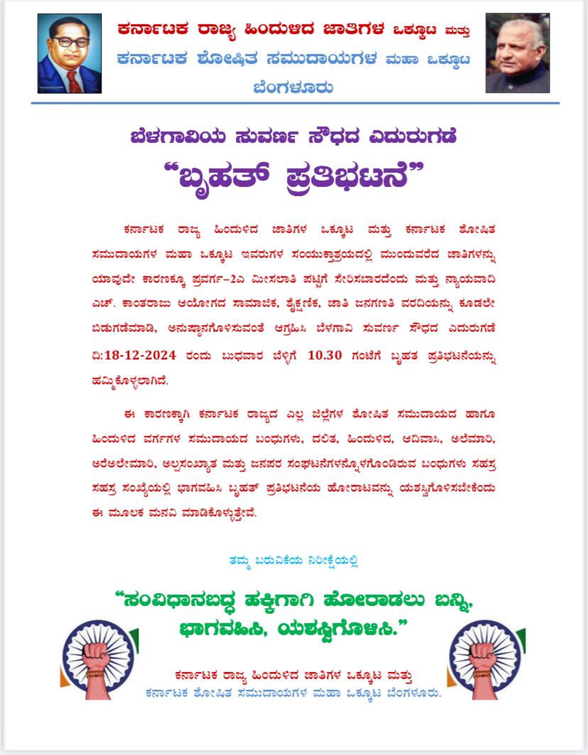 Raghu_TC0's tweet photo. ಕೊನೆಗೂ ಎಚ್ಚೆತ್ತ ಹಿಂದುಳಿದ ವರ್ಗದ ಸಂಘಟನೆಗಳು 👍 https://t.co/hX0x5V0SpI