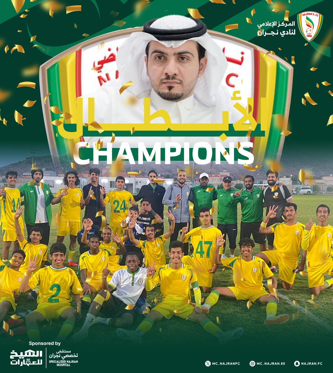 📑 #نـجران 18 بطلاً لـدوري منطقة نجران 🤩

تهانينا للأبطال 💚👏🏼