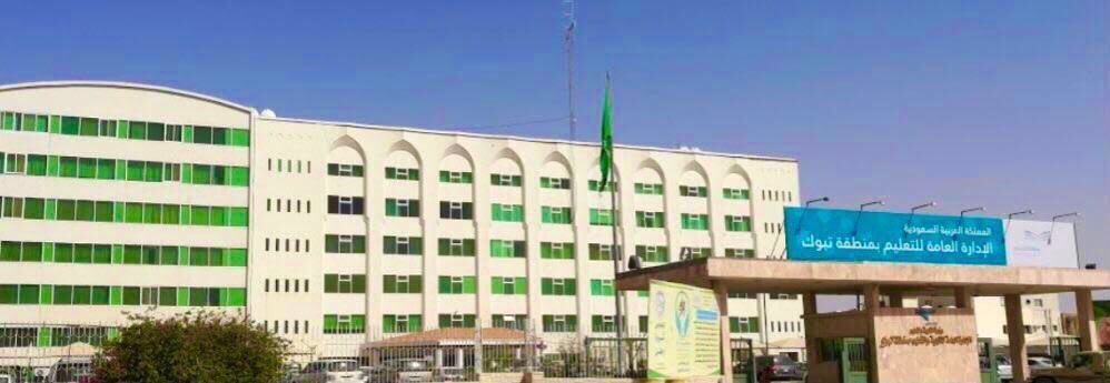 moe_tbk's tweet image. انطلاقا من حرص صاحب السمو الملكي أمير منطقة تبوك على أبنائه الطلاب والطالبات، وبناء على الحالة الجوية المتوقعة بانخفاض درجات الحرارة خلال الأسبوع المقبل، فقد وجه سموه الكريم بتأجيل بداية اليوم الدراسي من بداية الأسبوع المقبل من الأحد وحتى الخميس  14-18 /06 /1446  إلى الساعة (9)…