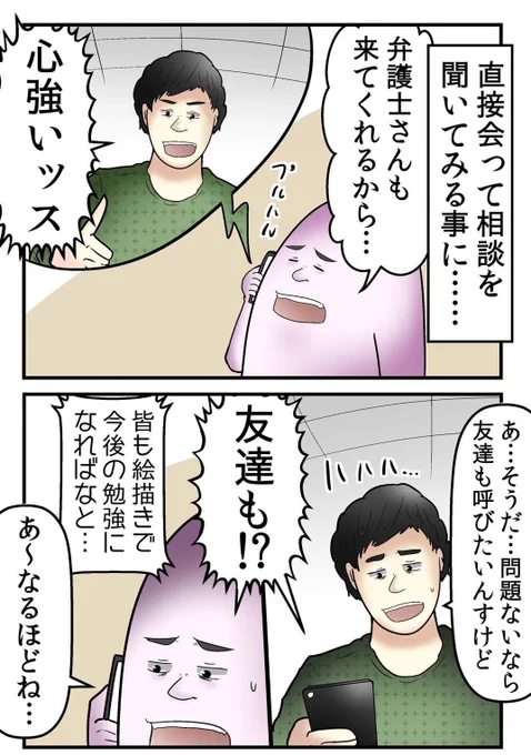 【現代の闇】誹謗中傷の犯人が友人だった話 3/6 
