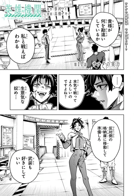 【最新話配信開始】
『英雄機関』
第11話 サナダの実力

サナダの個人指導を受けるレオは、歴戦の軍人であるサナダとの直接対決へ。その勝負の行方は…?
#ジャンププラス #英雄機関
配信こちらから👇
https://t.co/XgIp9j5K3v

次回12話は12/22(日)更新! 