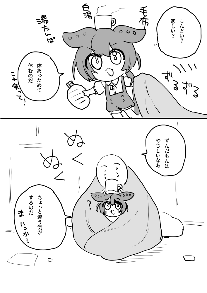 OkiMamoti's tweet photo. 寒い日のずんだもん夢漫画 https://t.co/fGovF1CXJX