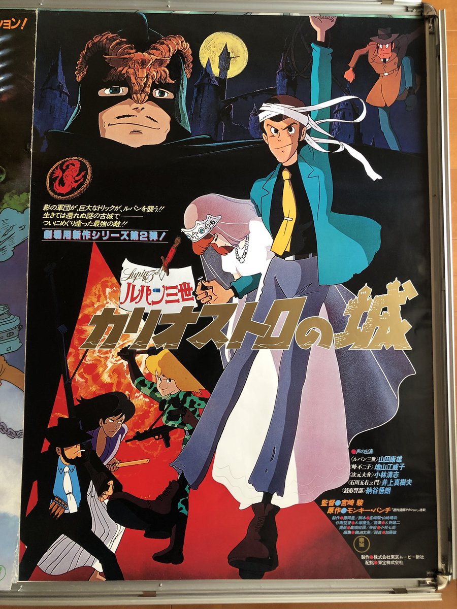 ルパン三世「カリオストロの城」上映45年目を記念して、勝手にポスター