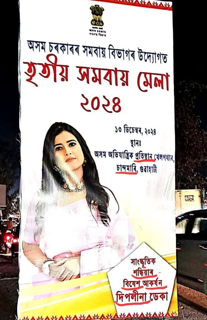 ধ্ৰুপদী ভাষাৰ মৰ্যদা এনেই পোৱা নাই দেই ।
<a href="/mygovassam/">MyGov Assam</a> <a href="/CMOfficeAssam/">Chief Minister Assam</a>