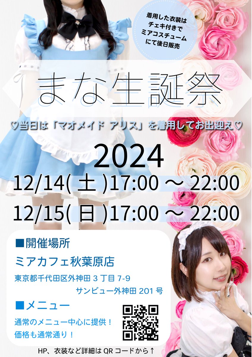 miamaid14's tweet photo. おきゅおわしてるよ〜！

まな生誕祭1日目でした💙
語りきれないたくさんの愛をくれて、
本当にありがとうございます✨
幸せな誕生日になりました💐

🔔まな次回お給仕日はあした！
12月15日(日) 17:00〜22:00
まな生誕祭2日目です✌️
今日会えたかたも
今日は会えなかったかたも
お待ちしていますっ！ https://t.co/nCiIqgudvz