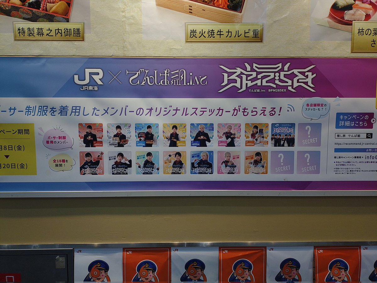 G_otaOchi's tweet photo. 野暮用で上京がてらにこんなポスター。

うん。
左3人が今の今まで支えていた「でんぱ組.inc」
の姿そのものだな…。 https://t.co/Wbexp0fjqh