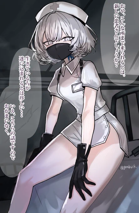 廃病院のナースさん 