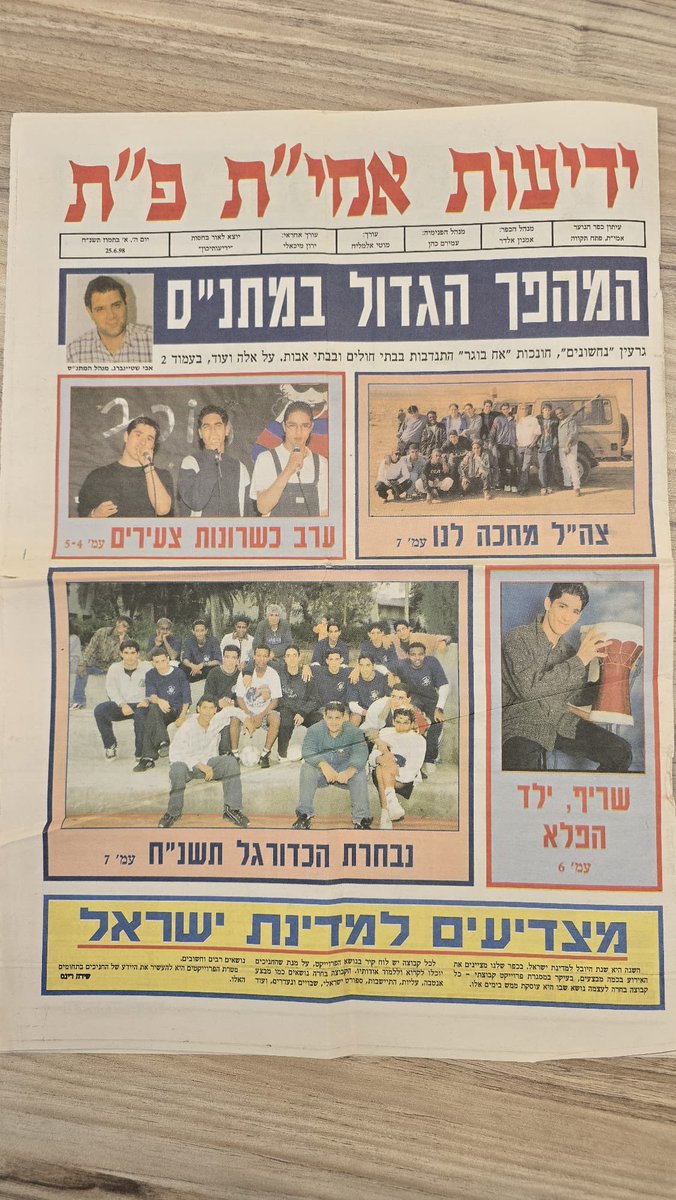 Avisteinbrg's tweet photo. אכן, היום אני עובד בחברה למתנ"סים, אבל התשוקה שלי לתחום החלה כבר לפני שנים רבות, כשניהלתי את המתנ"ס בכפר הנוער אמי"ת פתח תקווה - תקופה שאני גאה בה במיוחד. לפני ימים ספורים שלחו לי תזכורת מרגשת מאותה תקופה קסומה. https://t.co/tPynsrOn6h
