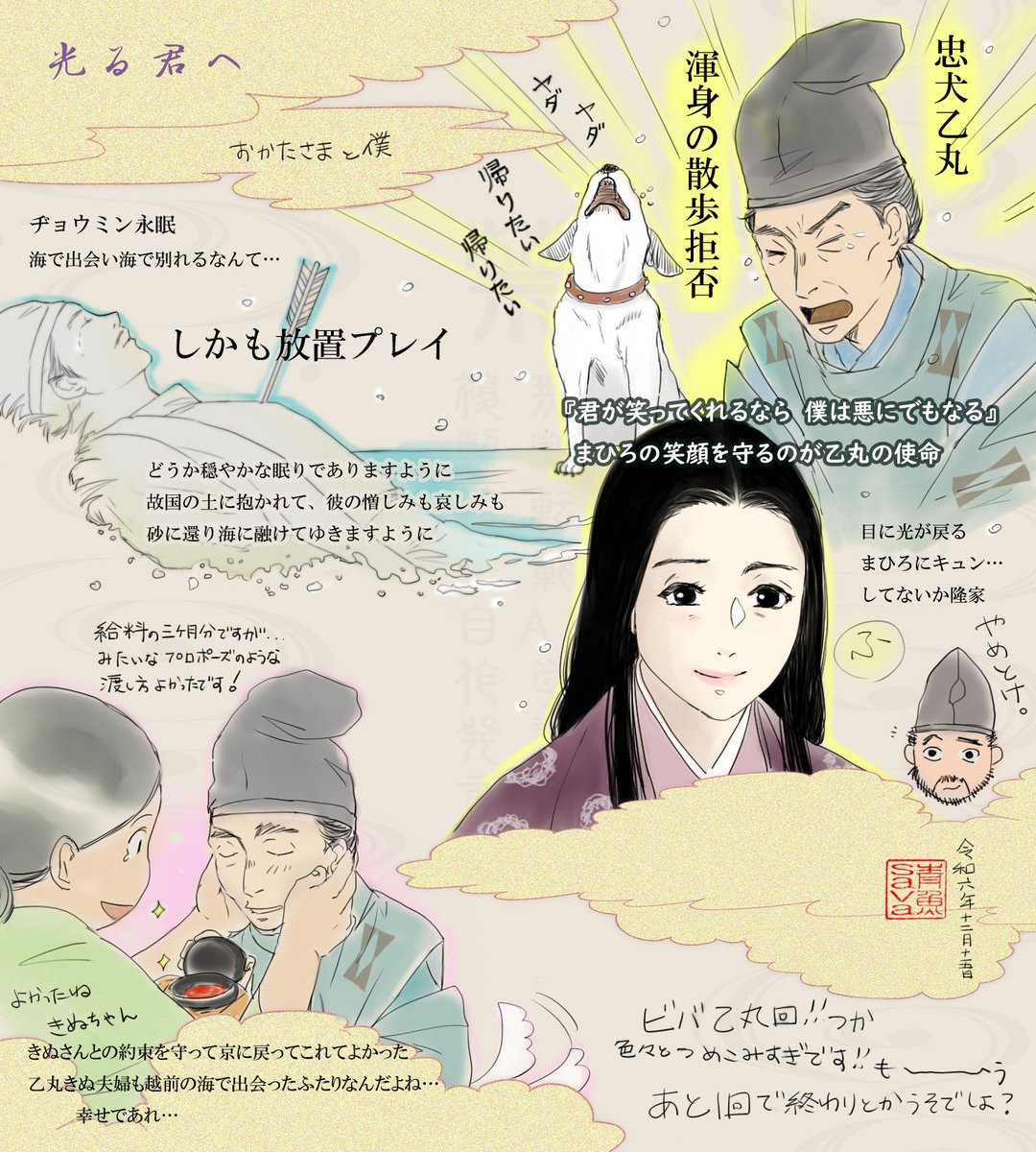 「おかたさまと僕」第47話感想絵です。今夜が最終回だなんて信じられないです。ヂョウミンまさかの永眠。。。乙丸の渾身の訴えに中島みゆきさんの「空と君のあいだに」がずっとリフレインしておりました。以前も描きましたが乙丸は本当に忠犬ぽいですよね。どうか幸せであれ…
#光る君絵 #光る君へ 