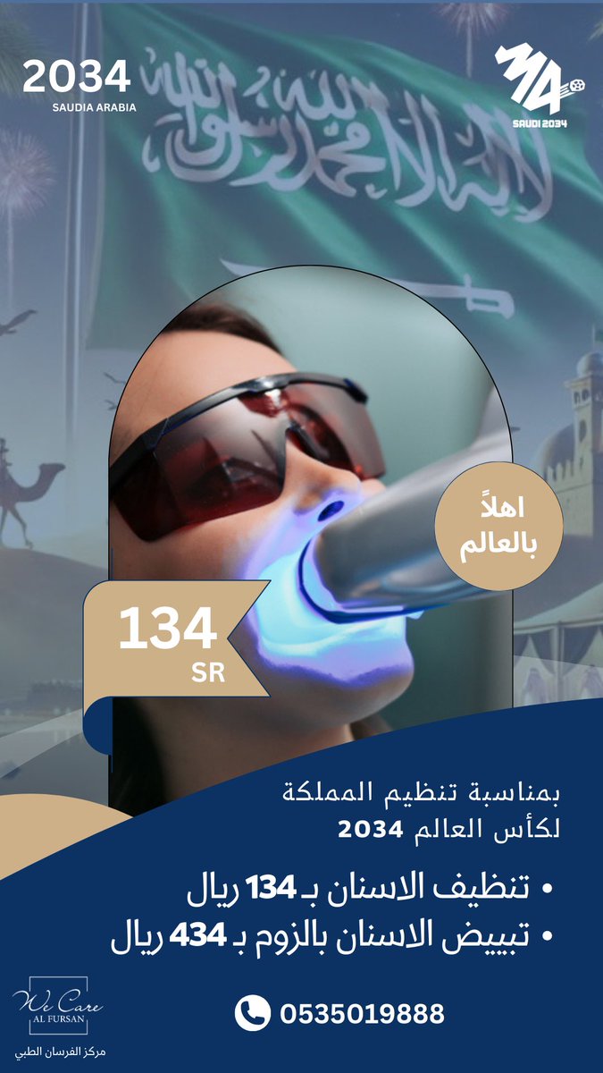 عروض #كاس_العالم_2034