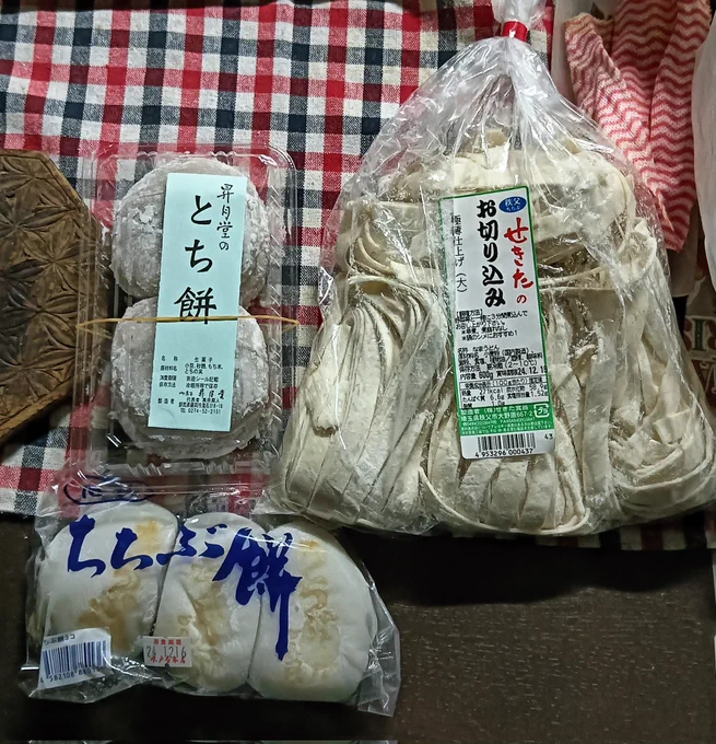 本日というか昨日のお土産。
餅がやたら多いw 