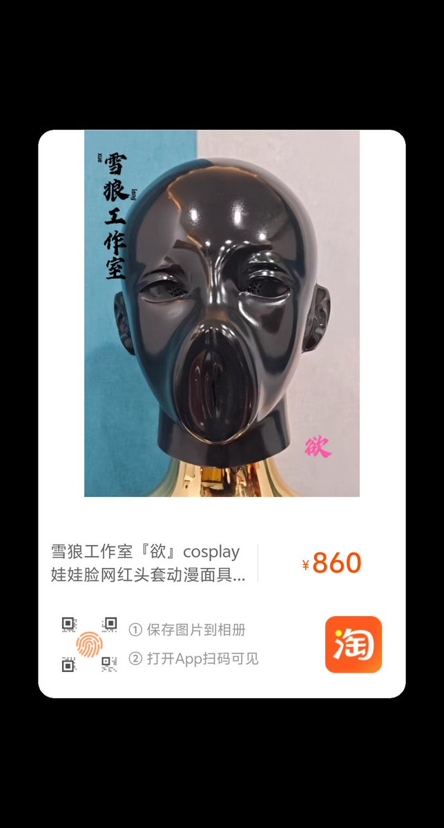雪狼工作室新品乳胶配套假Y脸，娜然-『欲』，新品上架。喜欢的可以关注我。