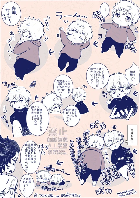 謎🎍まんが…❄はどっちにしろくっつくのではないかな～そして🐶くんもくっつく… 