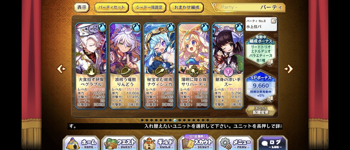 teea_ch1's tweet photo. 今日のギルバト突破パーティー

水パですが風最大ゲート込でも
10万×3くらいなら倍速で5分以内、
15万×3くらいなら10分未満で突破できます https://t.co/m5cQflZYps