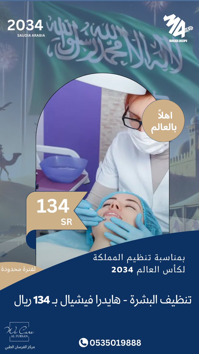 عروض #كاس_العالم_2034