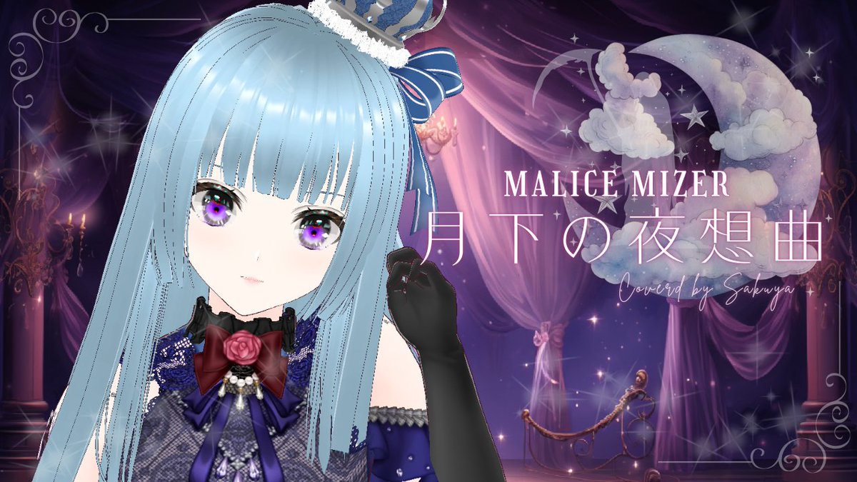 vtuber41955585's tweet photo. #ボカロV系カバー祭歌みた編2024冬 

🥒Hello🥒My new music video release   Please watch the audio on YouTube and niconico video.

【MALICE MIZER】月下の夜想曲【Covered by Sakuya】
🔽ニコニコ動画https://t.co/qLYInly2MK

🔽YouTube
https://t.co/MfjTKWQb2n

#sm44426548
#ニコニコ動画 https://t.co/45jQn4PVHj