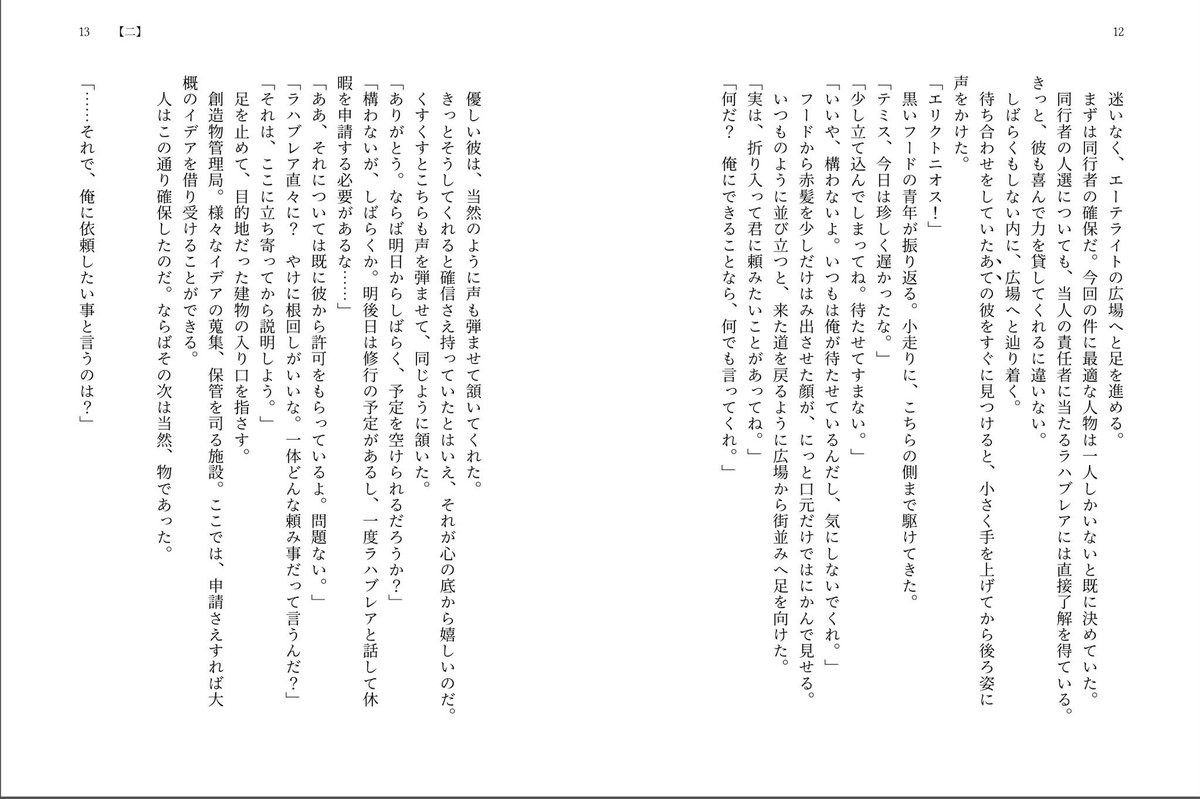 新刊、こんな感じのお話です
進捗が雑〜〜〜