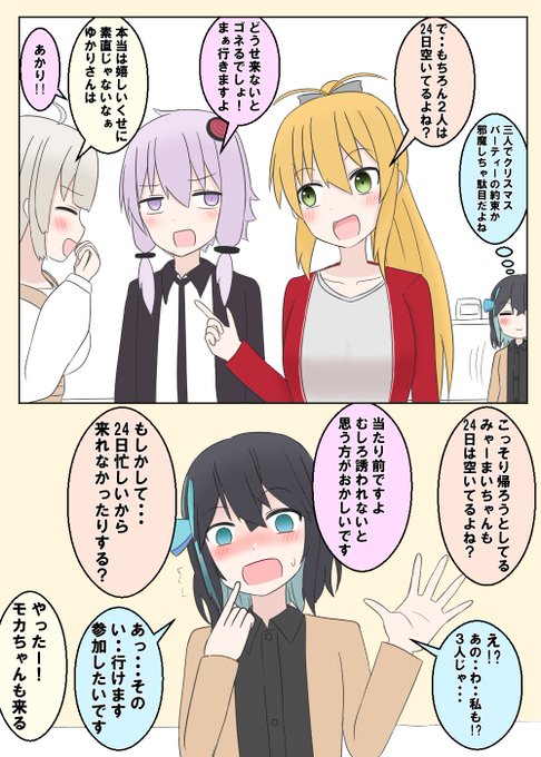 自分はカウントに入れないモカちゃん | リリオ さんのマンガ