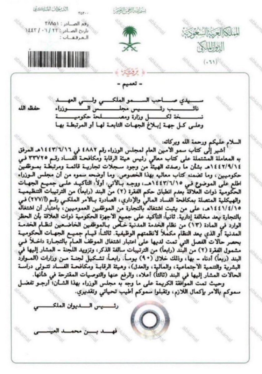 1- اشتغال #الموظف بالتجارة لا يعد جناية وليس موجب للفصل ، ويعد - فقط- مخالفة إدارية .
2- ولمن تم طي قيده لهذا السبب ، يتقدم إلى لجنة مشكلة في وزارة الموارد البشرية للنظر في وضعه إما بإعادته أو تعويضه .
- أما المتعاقد على نظام #التأمينات ، لا يُمنع من العمل في #التجارة .