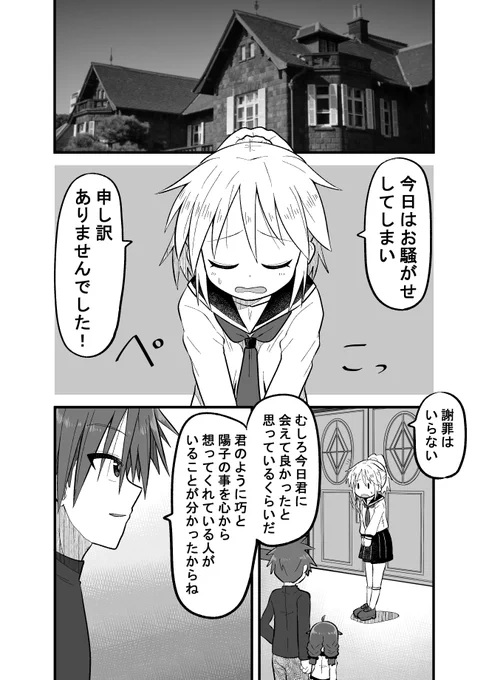 親友の忘れ形見を幸せにする話090(1/2)  #オリジナル漫画 #漫画が読めるハッシュタグ 