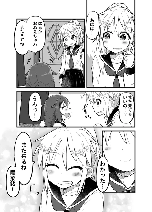 親友の忘れ形見を幸せにする話090(2/2)
陽菜緒ちゃんを中心とした輪にまた一人(゜□、゜) 