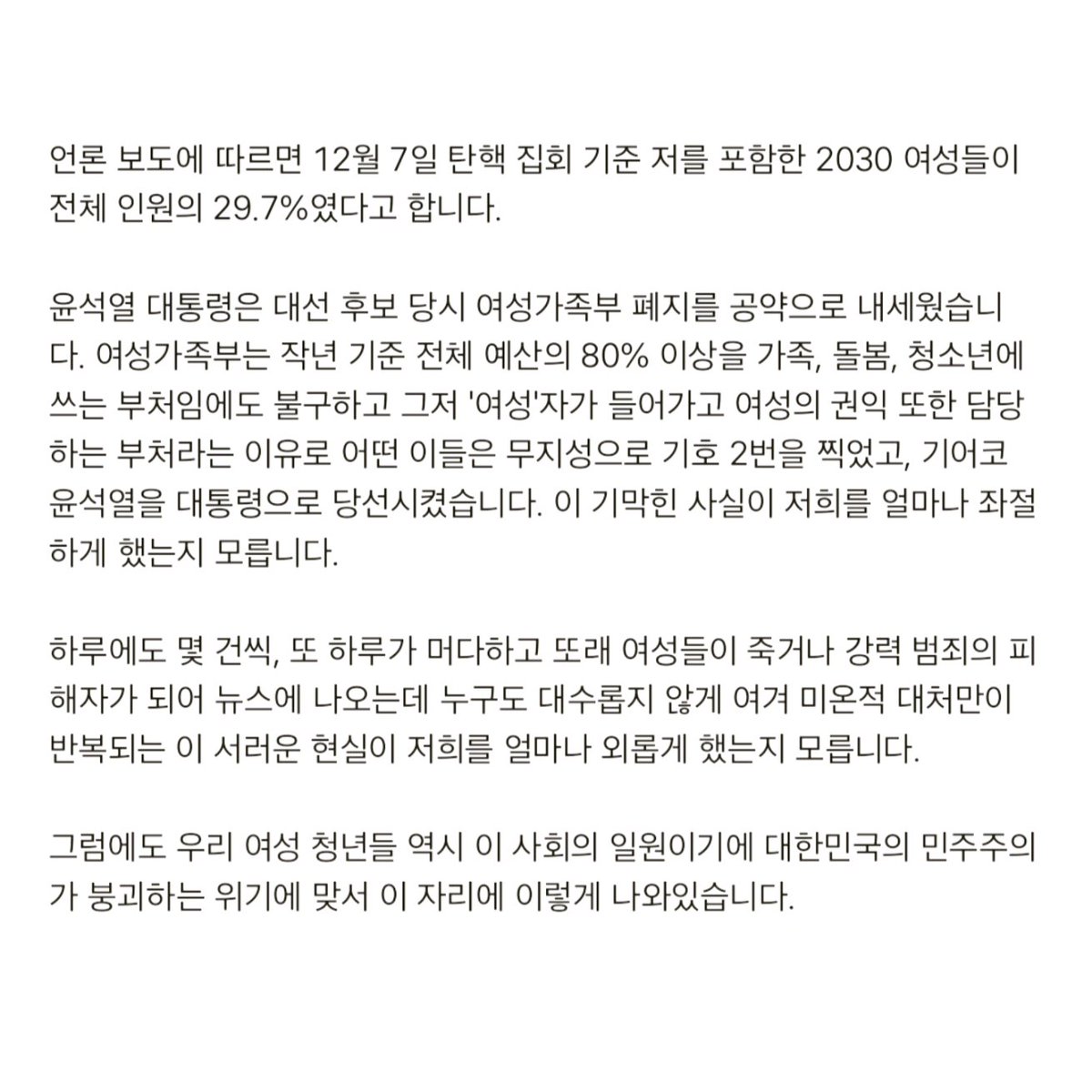 bebright48's tweet photo. 하지만 그렇기에 더욱 이 이야기를 현 시점에서 짚고 넘어가고 싶었습니다.

여성들의 목소리는 매번 '더 중요하다'고 여겨지는 문제들로 인해 뒷전으로 미뤄진다는 것을 수차례 겪어왔기 때문입니다.

같은 마음을 한 켠에 품고 계실 분들에게 닿길 바라며 공유합니다.

아래는 전문입니다. https://t.co/bg5Bf1ieTv