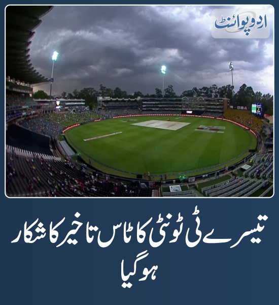 DailyUrduPoint's tweet photo. خبر کی مزید تفصیل جانئیے
https://t.co/gtxpC1qzkU
#PAKvsSA #PakistanvsSouthAfrica #T20Series #T20Cricket #3rdMatch #Toss https://t.co/MPJk8D8T5T