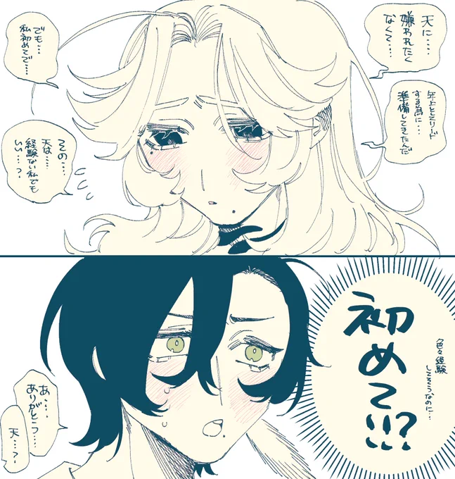 てんどくの初夜 