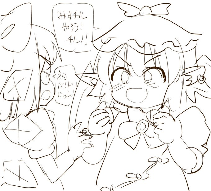 バンド
みすちーチルノ連
略して
ミスチル 