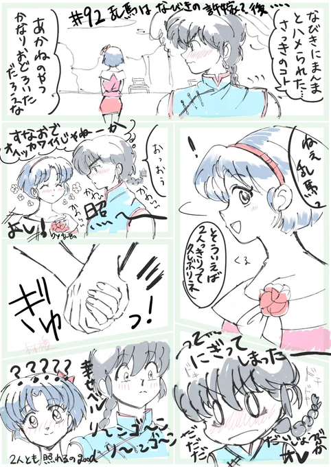 素直💘
#乱あ
#らんま2分の1 
#乱馬
#あかね 