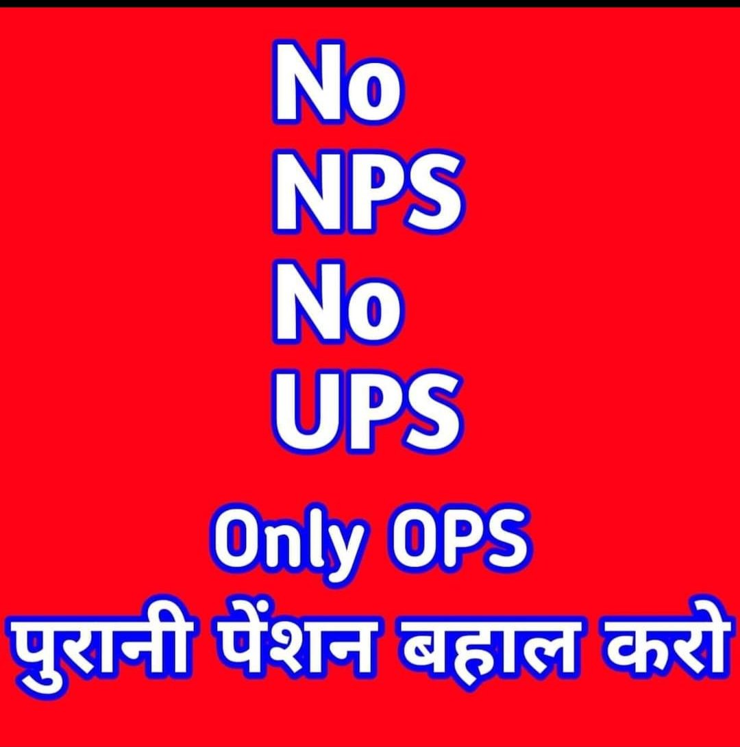 हर जोर जुल्म की टक्कर में,
संघर्ष हमारा नारा हैं!
#OPS_लागू_करो 
#आठवा_वेतनमान_लागु_हो 
#NoNPS_NoUPS_OnlyOPS 
#पुरानी_पेंशन_बहाल_करो 
<a href="/PMOIndia/">PMO India</a> 
<a href="/vijaykbandhu/">Vijay Kumar Bandhu</a> <a href="/Aamitabh2/">Amitabh Agnihotri</a>
<a href="/ParmanandDehar1/">Parmanand Dehariya/president/Nmops/mp</a> <a href="/dksingore/">Dk Singore President of twta</a> 
<a href="/SuryawaSingh/">Pratapsingh Suryawansh</a> <a href="/SahareVibhuti/">Vibhuti Sahare</a> 
<a href="/AshaAtewa9K/">Asha chaudhary</a> <a href="/BBCHindi/">BBC News Hindi</a> 
<a href="/news24tvchannel/">News24</a> <a href="/ABPNews/">ABP News</a>