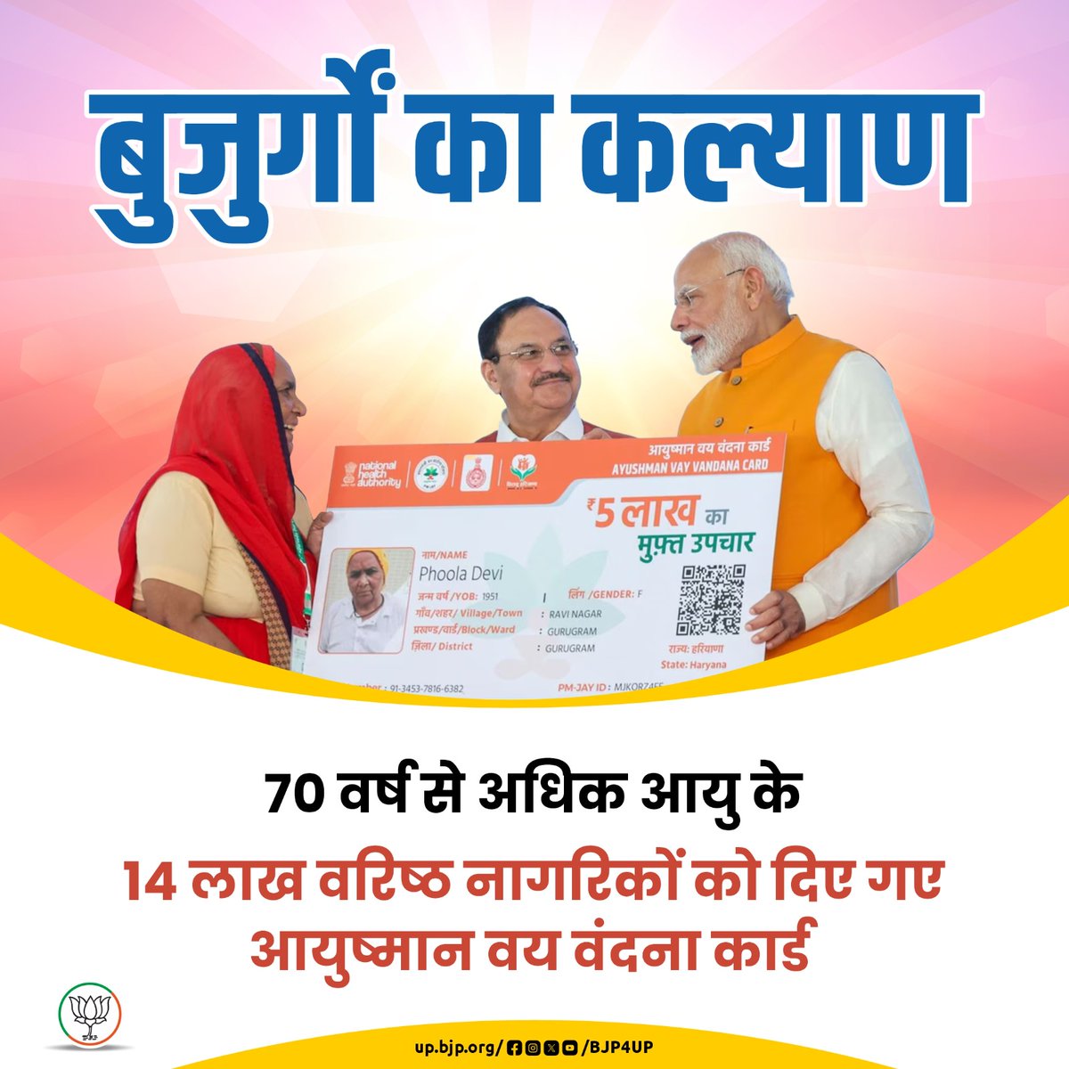 BJP4UP's tweet photo. बुजुर्गों का कल्याण, भाजपा सरकार की प्राथमिकता 

70 वर्ष से अधिक आयु के 14 लाख वरिष्ठ नागरिकों को दिए गए आयुष्मान वय वंदना कार्ड

#BJP4IND #BJP4UP #सशक्त_भारत_समृद्ध_भारत https://t.co/vijmt8e9b0