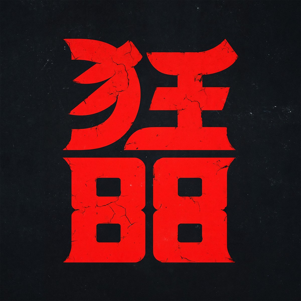 CrazyEightyEight 狂88 tweet media