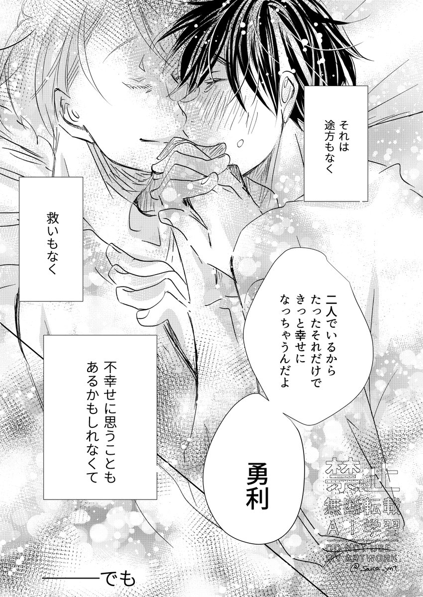【ヴィク勇本WEB再録】
「エバーグリーン」

(13/15) 