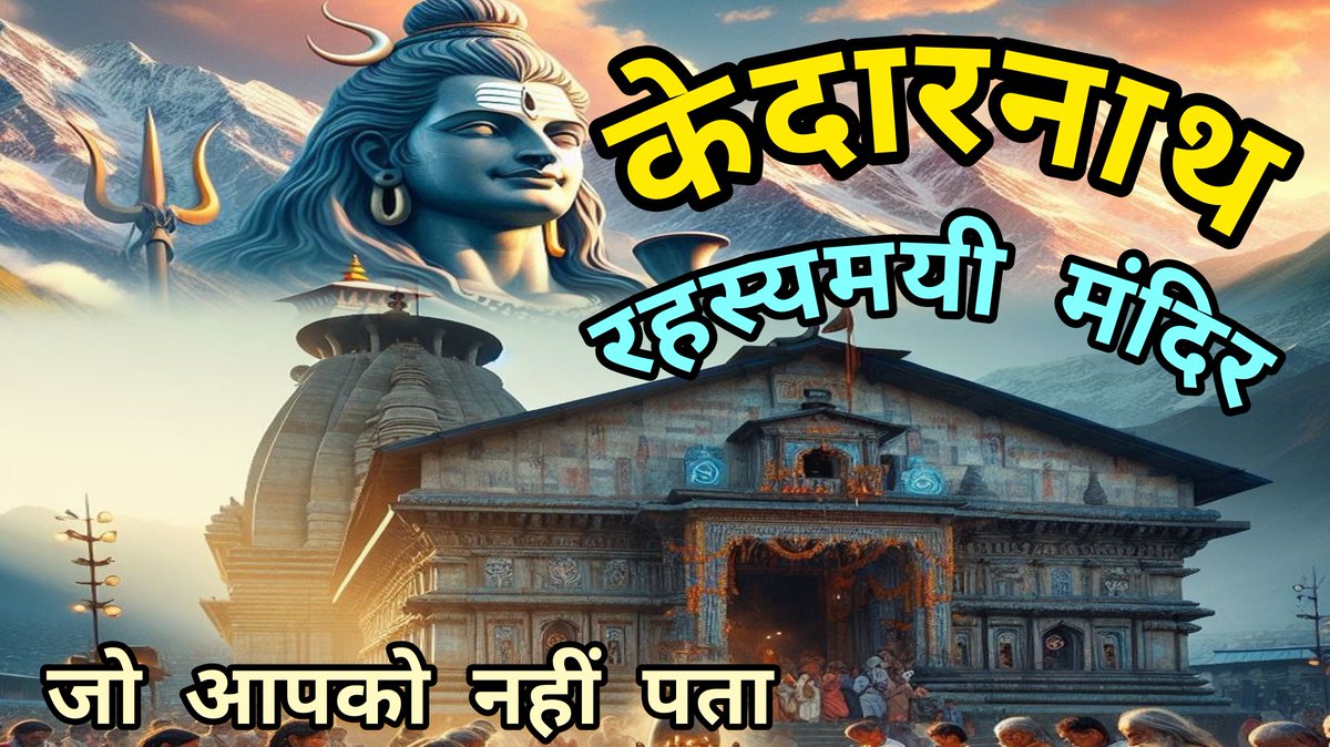 _giriprashant's tweet photo. Kedarnath Mystery | Mysterious Shiv Temple | https://t.co/E35hf7V3pT
#Kedarnath #AlluArjunArrest #WeStandWithAlluArjun https://t.co/3zt2FopsFN