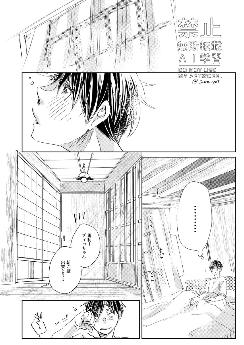 【ヴィク勇本WEB再録】
「エバーグリーン」

(11/15) 