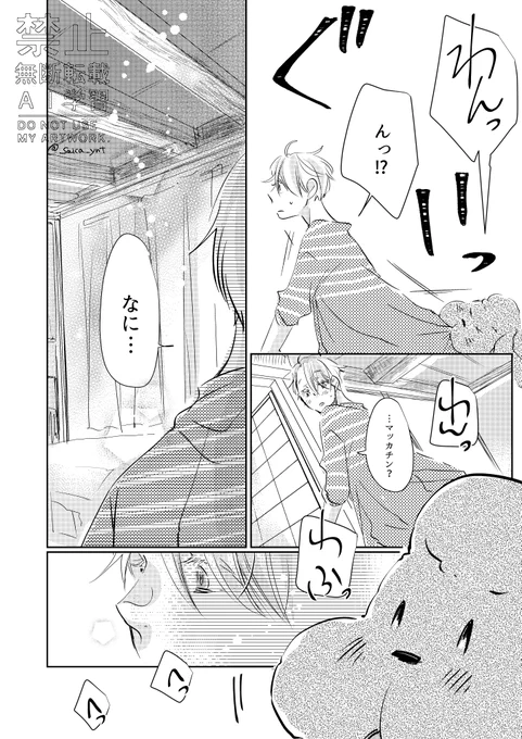 【ヴィク勇本WEB再録】
「エバーグリーン」

(15/15)おわり 