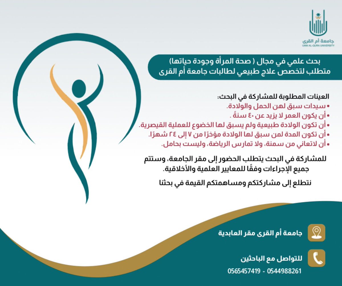 السلام عليكم ورحمة الله وبركاته ✨

نحن طالبات السنة الرابعة في كلية العلوم الطبية التطبيقية بجامعة أم القرى، علاج طبيعي ، متطلب عينات للمشاركة في البحث عن صحة المراة بعد الولادة ، بـ إشراف الدكتوره <a href="/fahda_mhs/">د.فهده الشيخ</a> .

📌 ساهموا بالنشر