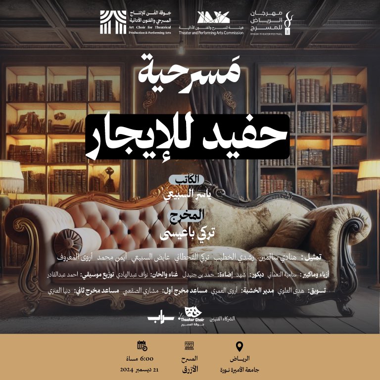 رجعنا لكم بكل حماااس 😍🎭 
الآن تقدرون تشوفون مسرحية #حفيد_للايجار من ضمن عروض #مهرجان_الرياض_للمسرح 
احجزوا تذاكركم ولا تفوتكم المسرحية المميزة #حفيد_للايجار 🎟️🎭

webook.com/ar/events/the-…

#هيئة_المسرح #جوقة_الفن  #حفيد_للايجار