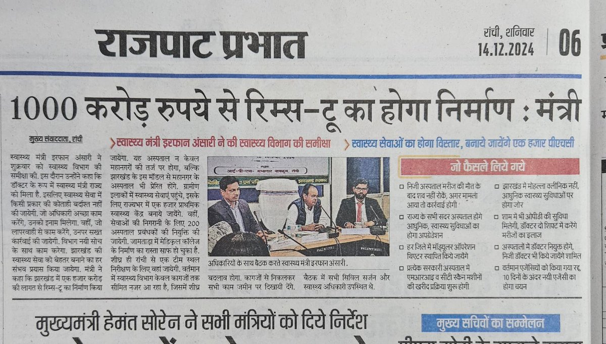 IrfanAnsariMLA's tweet photo. झारखंड की स्वास्थ्य व्यवस्था को जल्द से जल्द ठीक कर रहा  हूँ। रांची के रिम्स में झारखंड के सारे पेशेंट का लोड सहना पड़ता था। अब एक और झारखंड वासियों को रिम्स हॉस्पिटल मिलेगा। स्वास्थ्य क्षेत्र में व्यापक बदलाव आप सब को जल देखने को मिलेगा। इस व्यवस्था को ठीक करने में हमें सपोर्ट करें। @RahulGandhi @kcvenugopalmp @HemantSorenJMM @GAMIR_INC