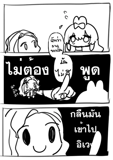 อย่าพูดทำร้ายตัวเอง นะอ้ะอา เพื่อนกล่าวไว้ 