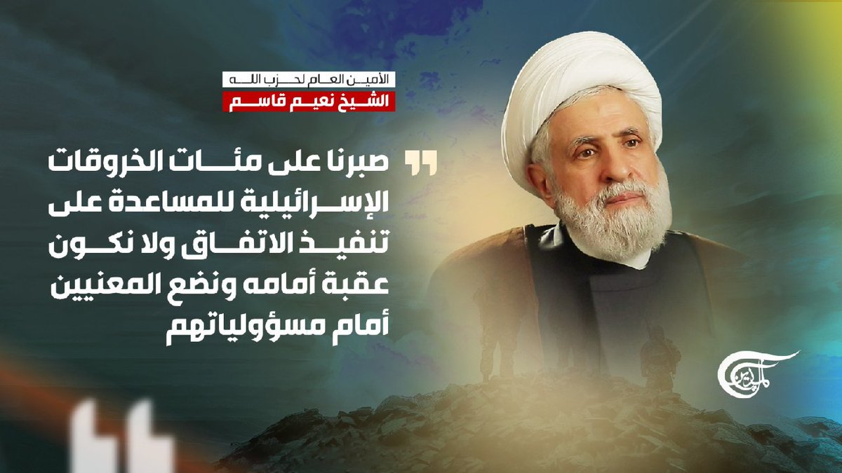 الأمين العام لـ حزب الله الشيخ نعيم قاسم: 

  دفعنا العدوان على لبنان وأوقفناه عند الحدود بصمود المقاومين والتفاف أهلنا.
 لولا صمود المقاومين لوصلت "إسرائيل" إلى بيروت وبدأت خطواتها اللاحقة من استيطان وتوطين