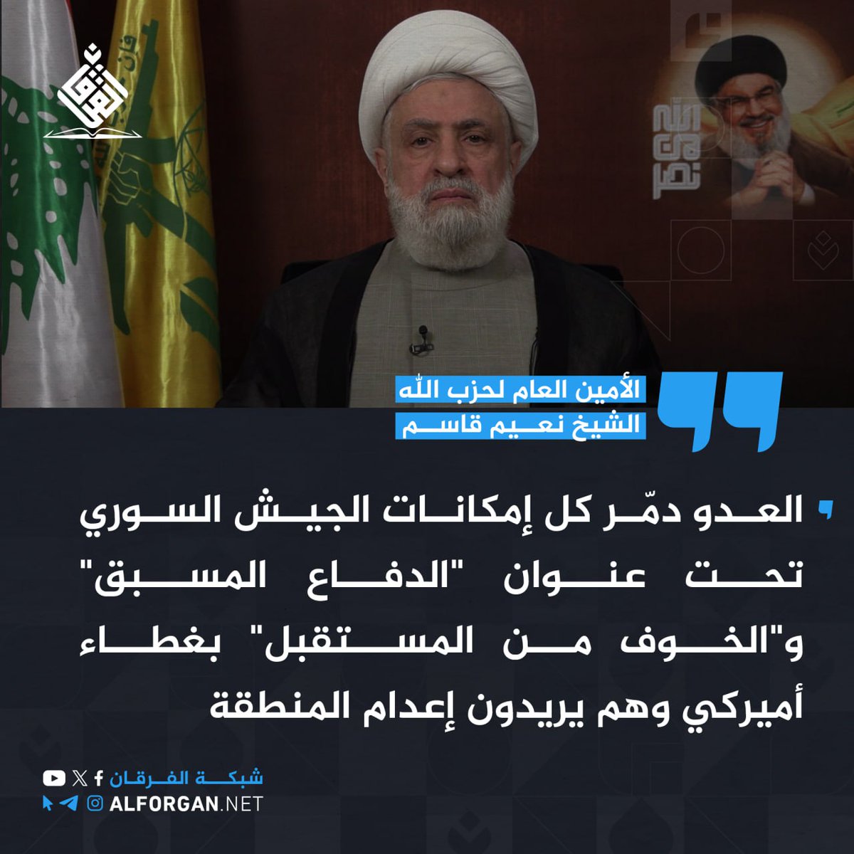 الشيخ نعيم قاسم: العدو دمّر كل إمكانات الجيش السوري تحت عنوان "الدفاع المسبق" و"الخوف من المستقبل" بغطاء أميركي وهم يريدون إعدام المنطقة