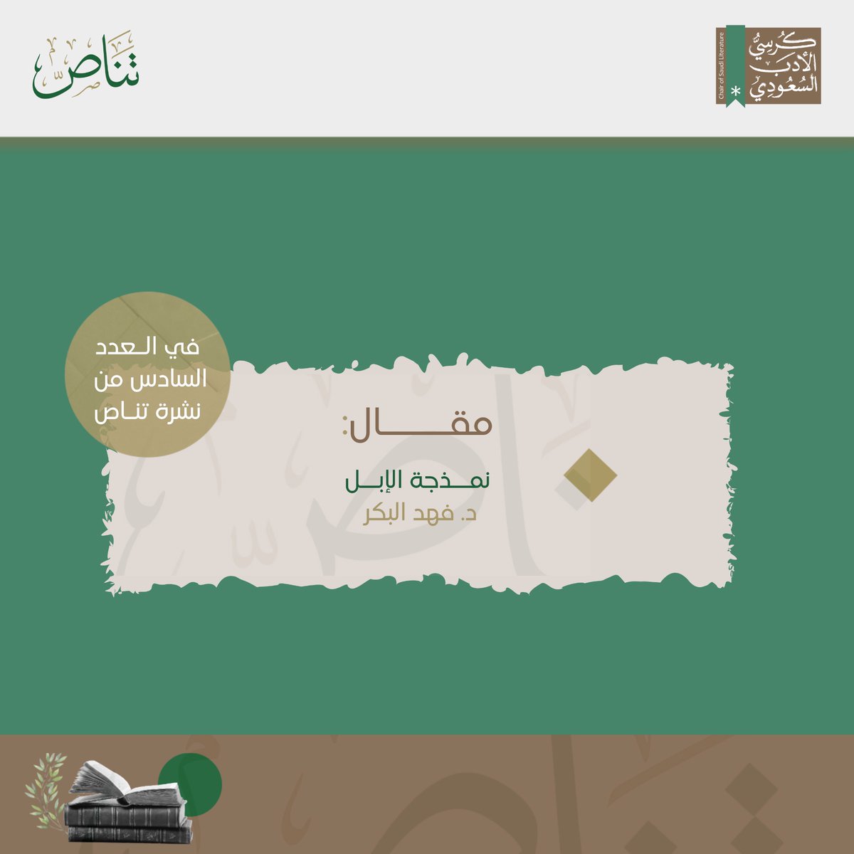 كرسي الأدب السعودي tweet media