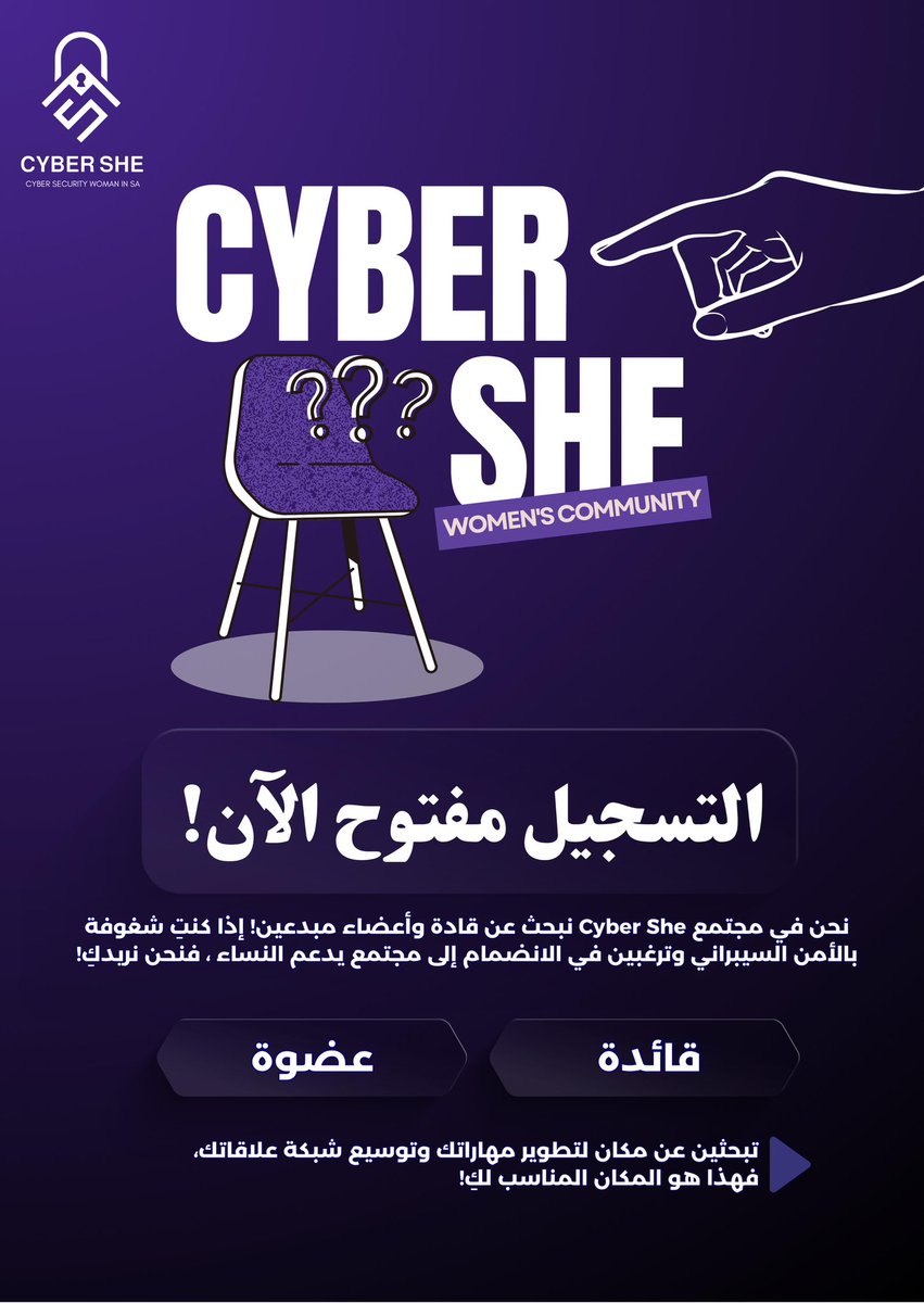 📢 على مشارف عامٍ جديد ، يسرنا مشاركة خبر طال انتظاره⏳:

فتح أبواب التسجيل لقيادة و عضوية مجتمع Cyber She للمرة الثانية💜

إذا اجتمع فيك شغف الأمن السيبراني والإبداع ف Cyber She ، هو مكانك الصحيح! 🪄

ندعوك للمشاركة والتسجيل من خلال الرابط الآتي🔗:
forms.gle/p6HRTkwkX8zWz5…