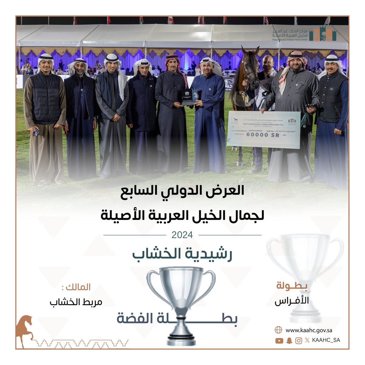 kaahc_sa's tweet photo. تهانينا للفائزين ببطولة الأفراس في #العرض_الدولي_السابع_لجمال_الخيل 🏆

#مركز_الملك_عبدالعزيز_للخيل🐎 https://t.co/fjXPJUWj8d