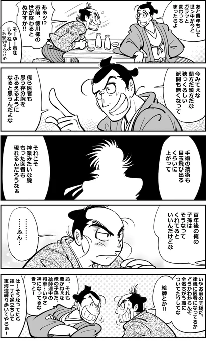 良庵と万二郎 