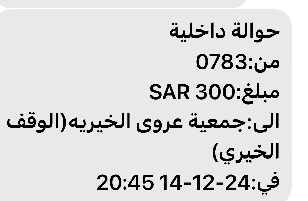 hmoud19771's tweet photo. @waqietv2 تم تبرع مني ومن امي ومن زوجتي https://t.co/LBJYR7Cx5S